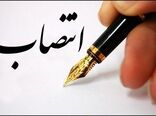 انتصاب سرپرست مرکز ملی تشخیص آزمایشگاه های مرجع و مطالعات کاربردی