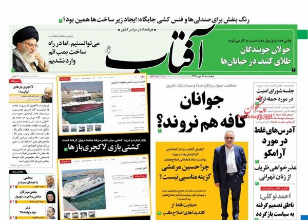 آفتاب یزد