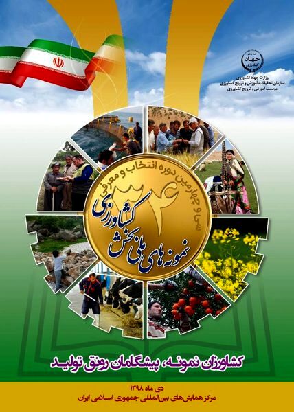 کسب رتبه دوم در سطح ملی برای سومین سال پیاپی 